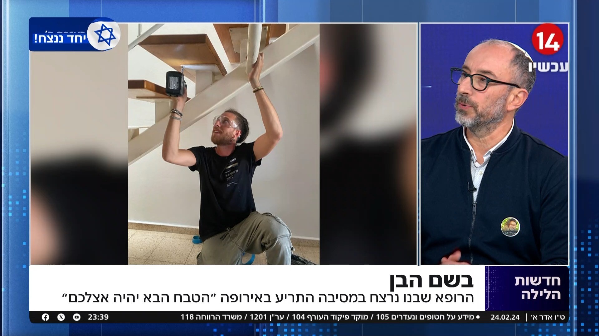 הרופא שבנו נרצח בנובה התריע באירופה: "הטבח הבא יהיה אצלכם"