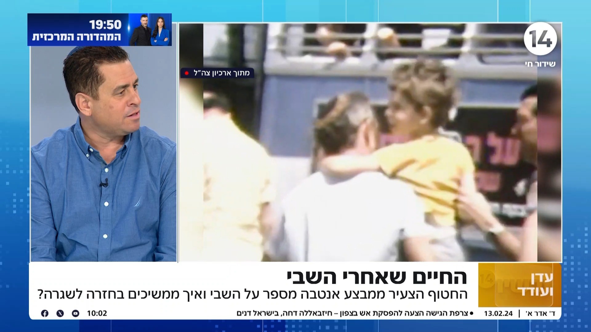 החיים שאחרי: החטוף הצעיר ממבצע אנטבה על השבי והחזרה למציאות