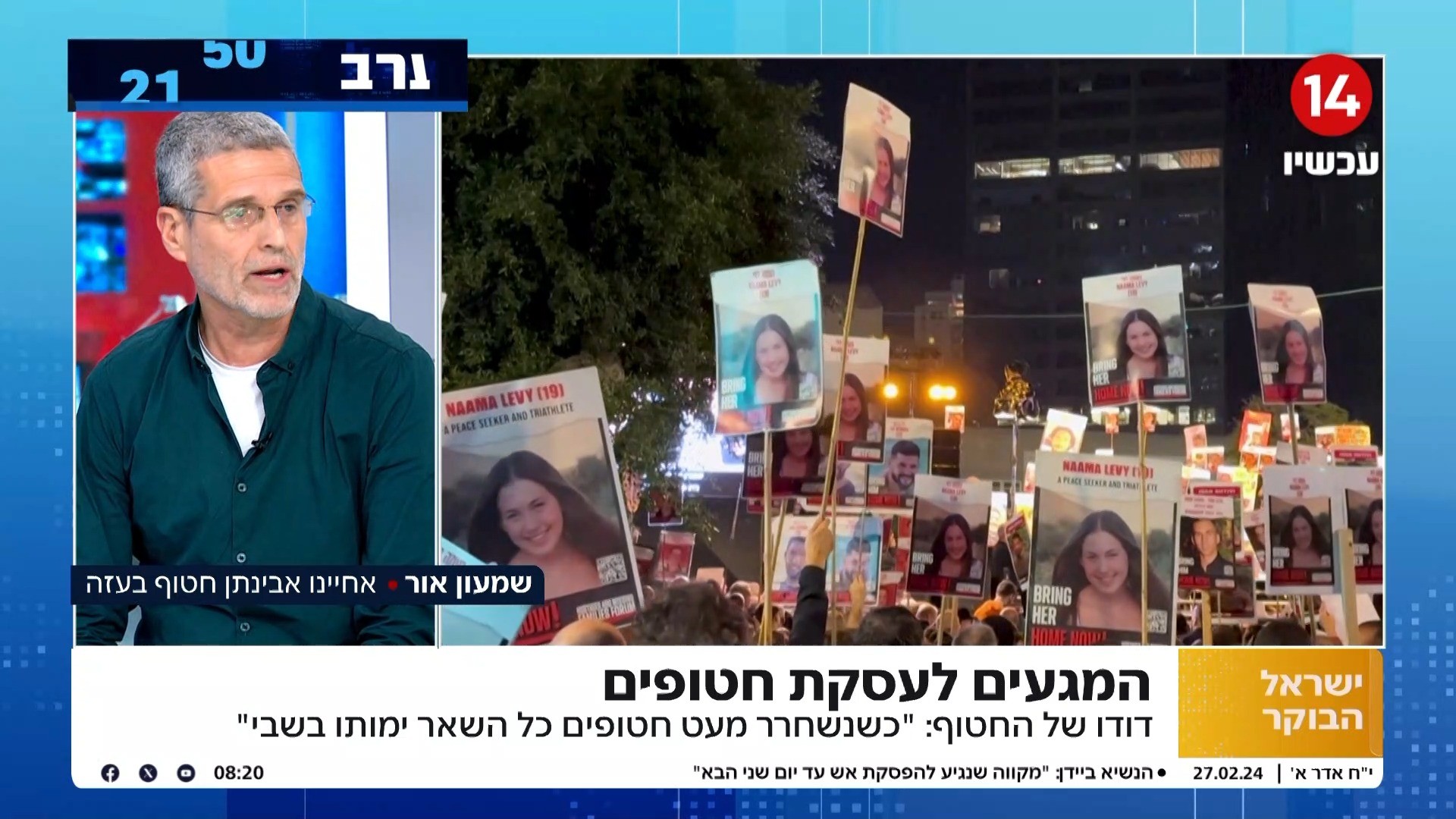 דודו של החטוף מזהיר: "גזר דין מוות וסיכון קיומי לישראל"