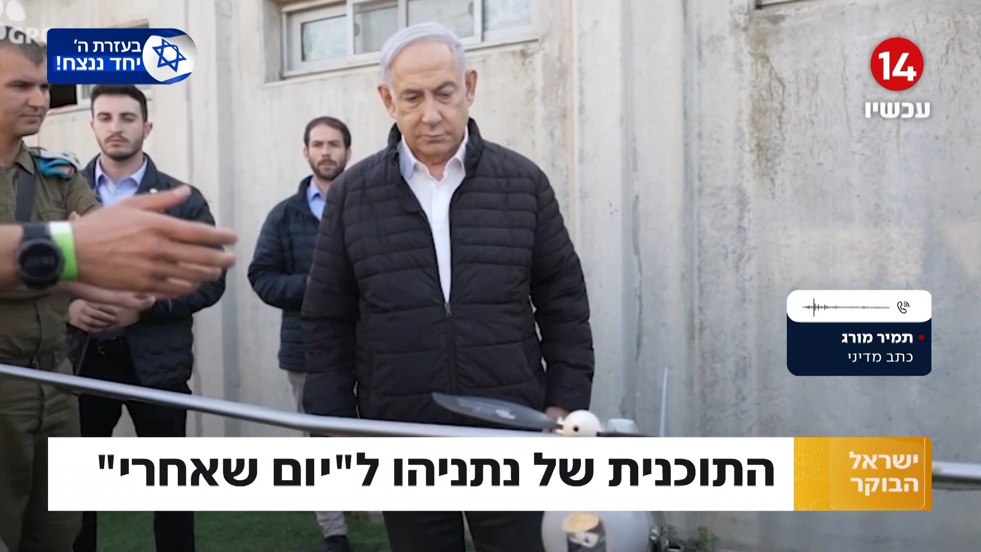 המשא ומתן לעסקת החטופים והתכנית של נתניהו ליום שאחרי