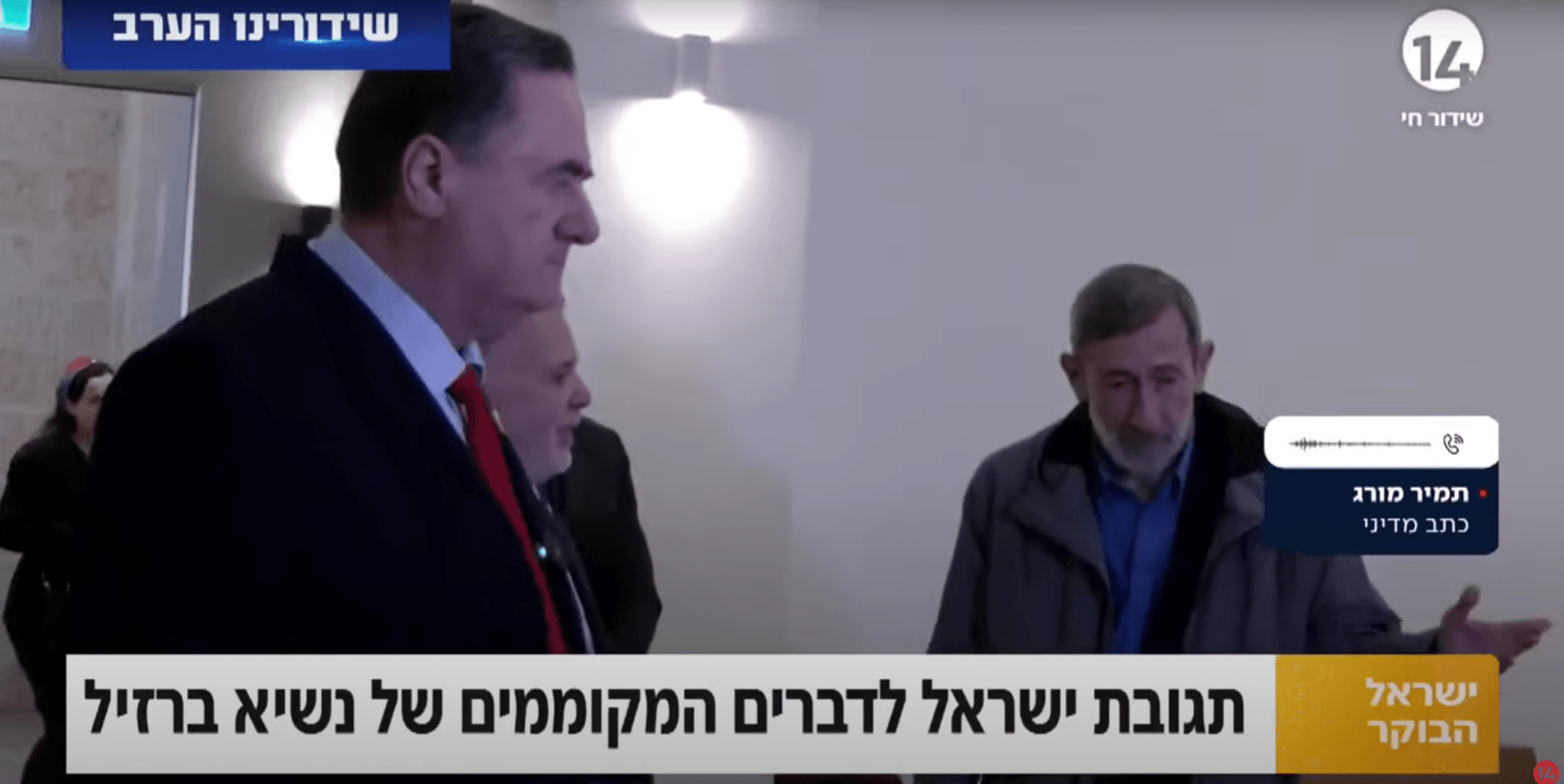 תגובת ישראל לדברי נשיא ברזיל והיערכות הבטחונית לחודש הרמאדן