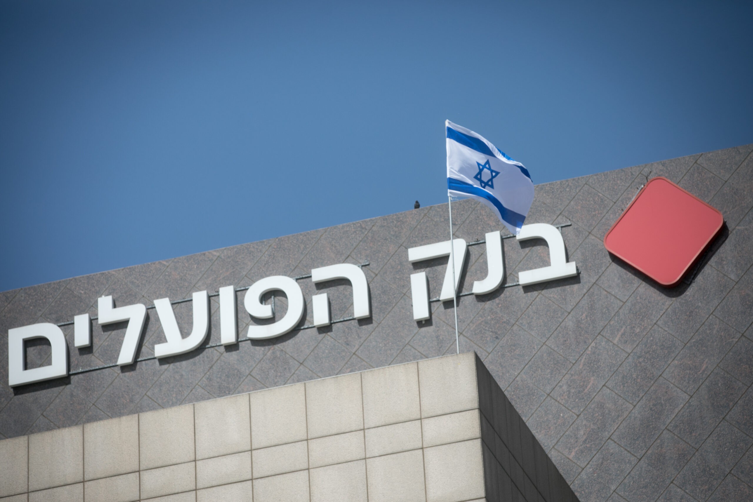 כורעים תחת הנטל: בנק הפועלים זינק - והותיר את הלקוחות מאחור