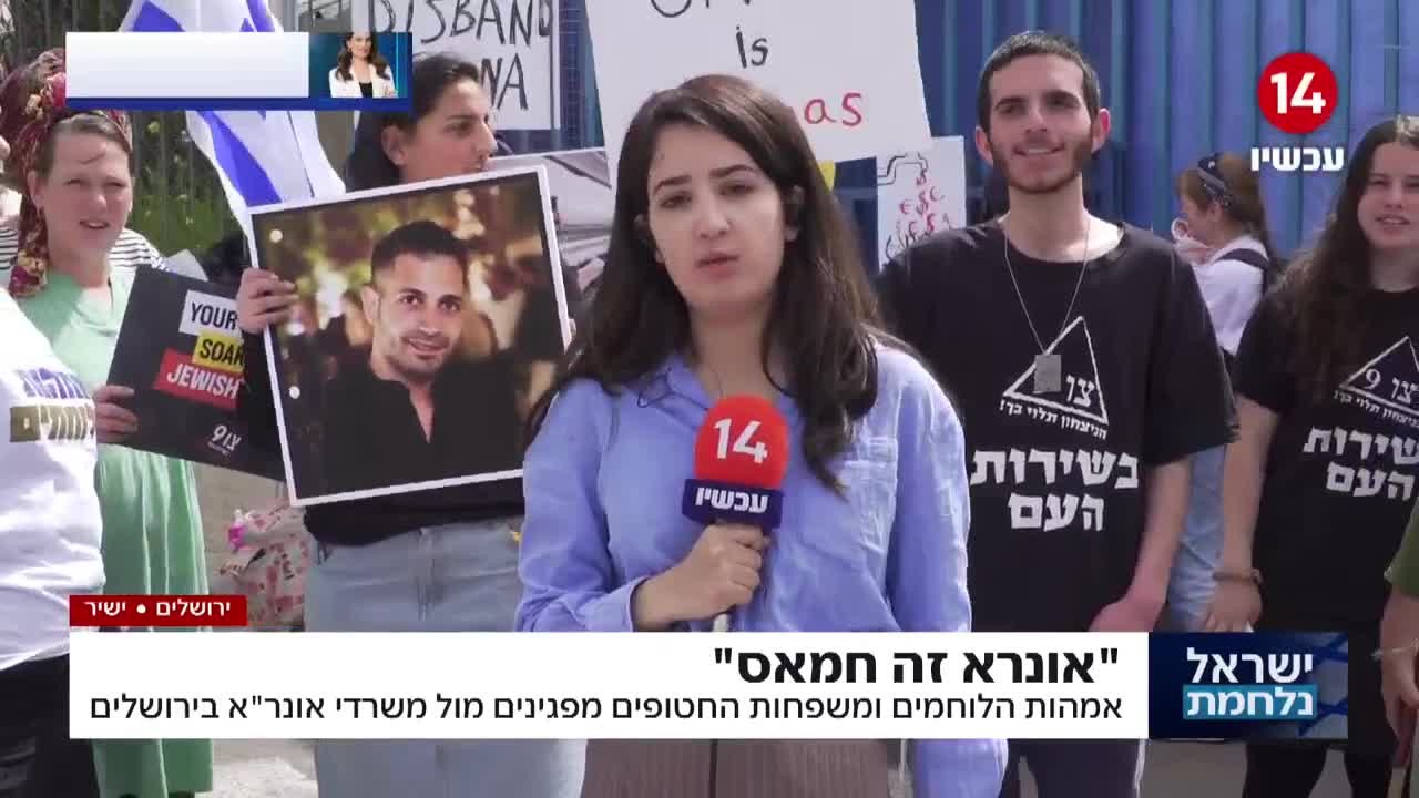 אמהות הלוחמים ומשפחות החטופים מפגינים מול משרדי אונר"א