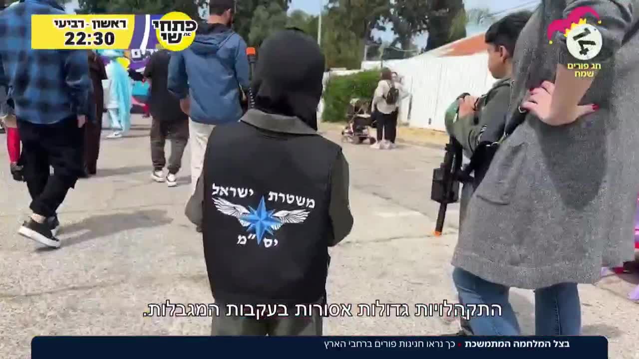 בצל המלחמה המתמשכת: כך נראו חגיגות פורים ברחבי הארץ