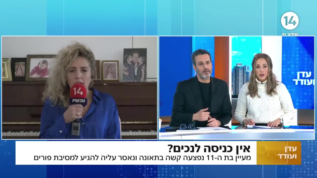 בת ה-11 נפצעה קשה בתאונה ונאסר עליה להגיע למסיבת פורים