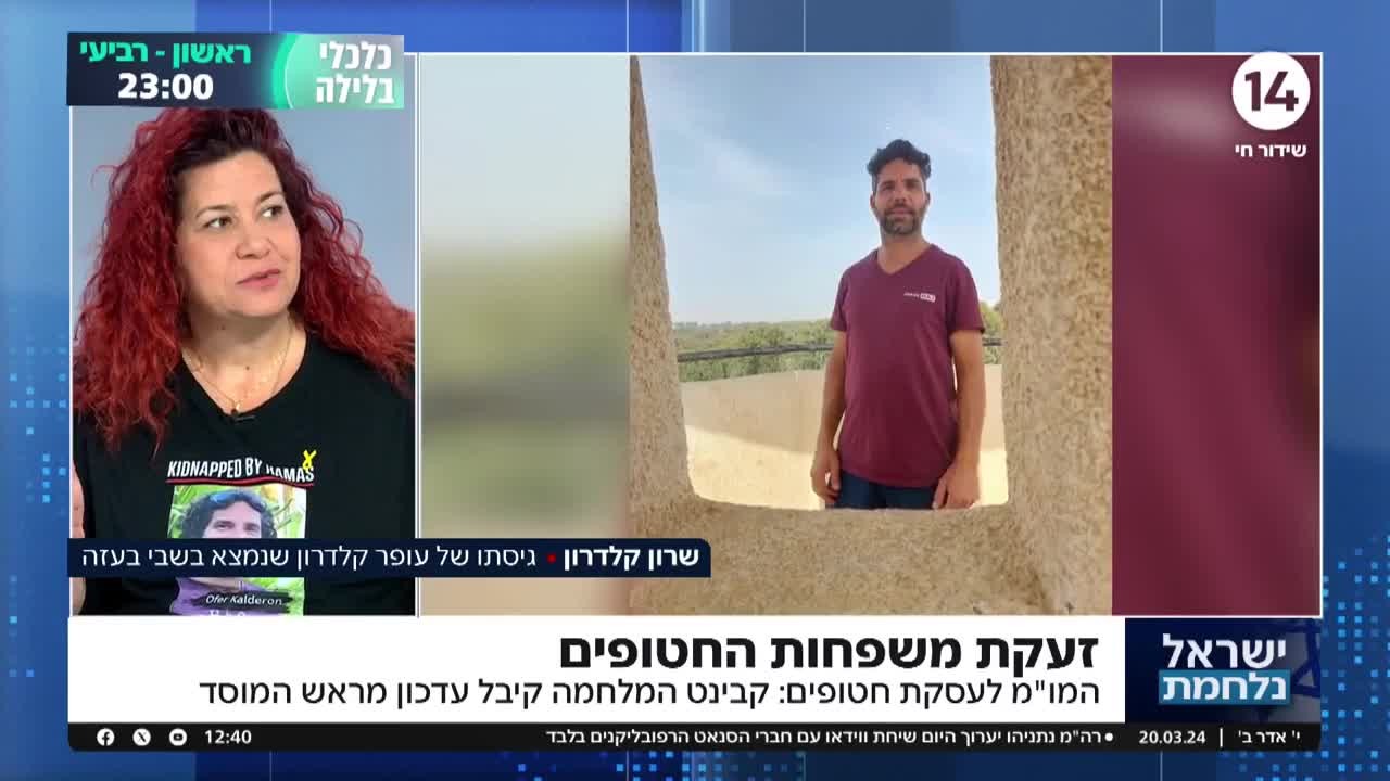 גיסתו של החטוף: "לא נעצור עד שהחטופים ישובו"