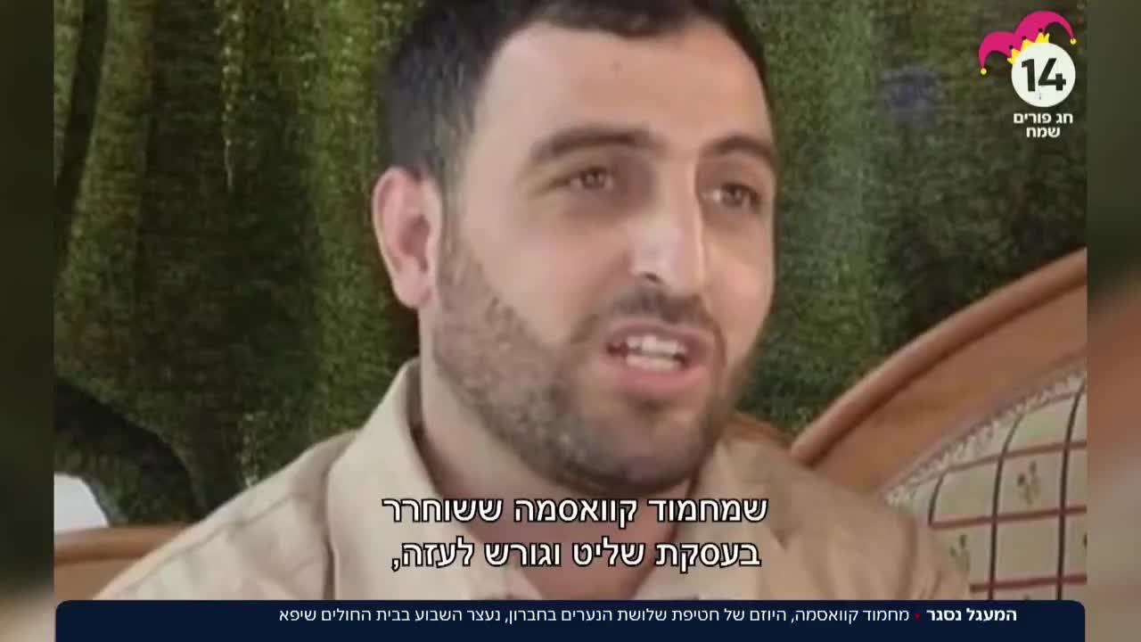 המעגל נסגר: היוזם של חטיפת שלושת הנערים - נעצר השבוע בשיפא