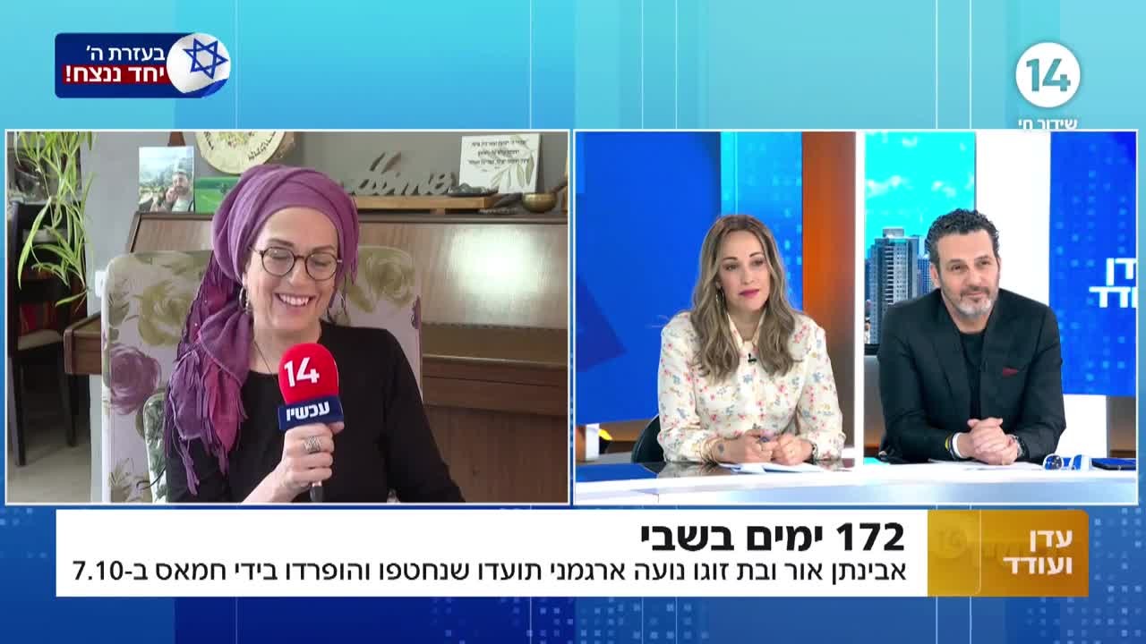 172 ימים בשבי: אימו של אבינתן אור שנמצא בנחטף לעזה בריאיון
