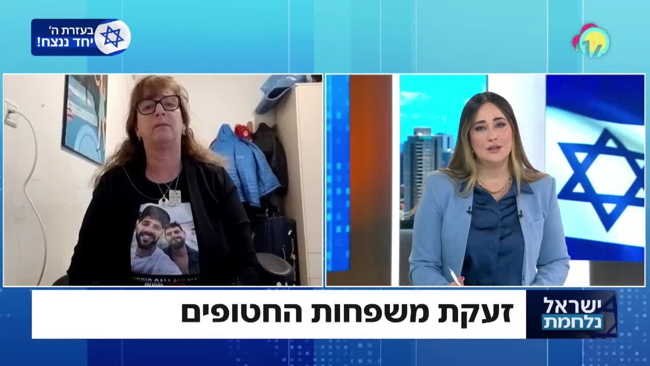 דודתם של החטופים: "הם לא הבינו למה אף אחד לא בא להציל אותם"