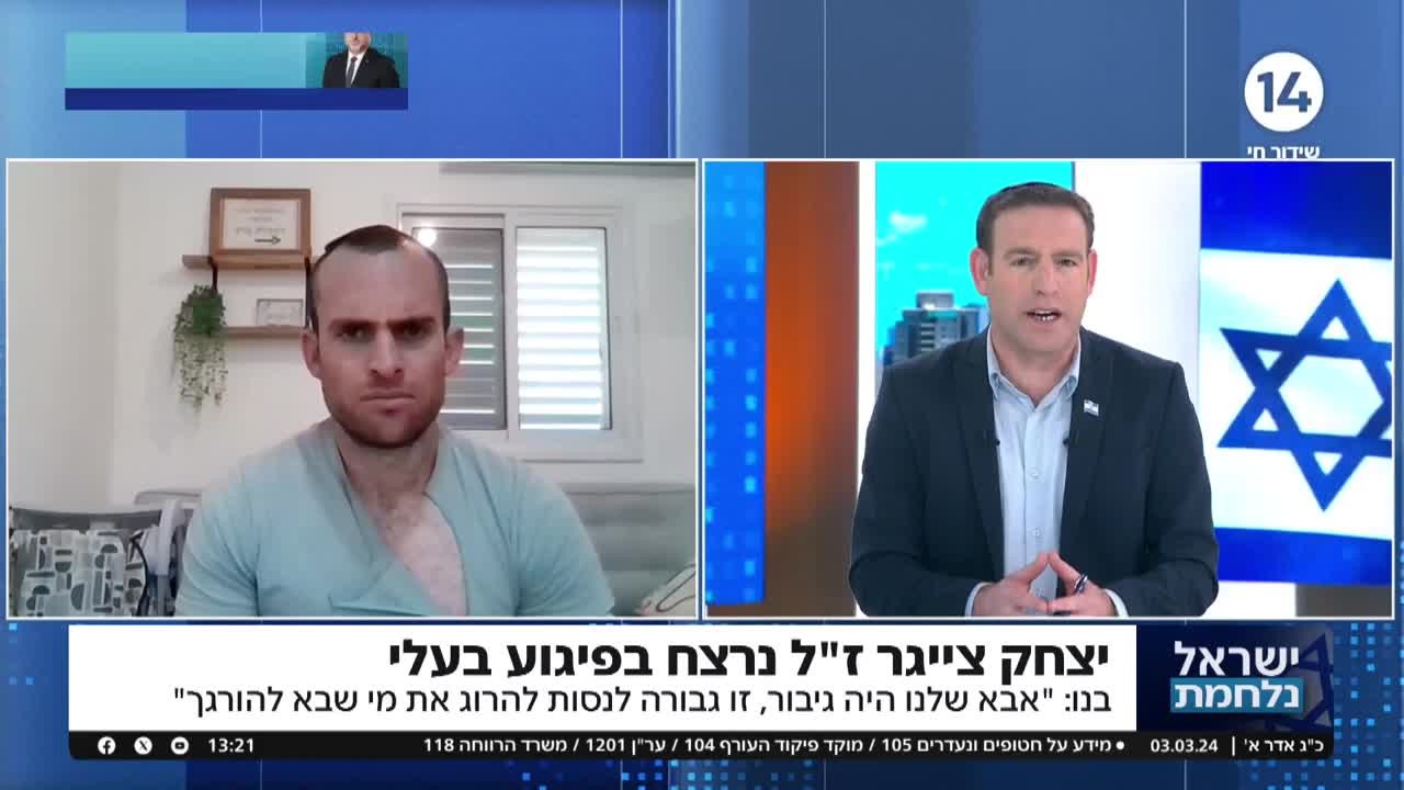 "כינו אותו סופרמן": בנו של הנרצח בפיגוע בעלי בריאיון מרגש