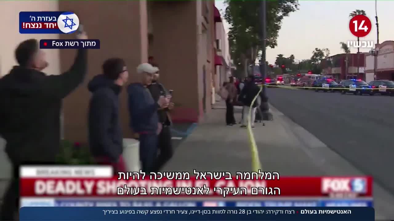האנטישמיות בעולם: יהודי נורה למוות, צעיר חרדי נפצע בפיגוע