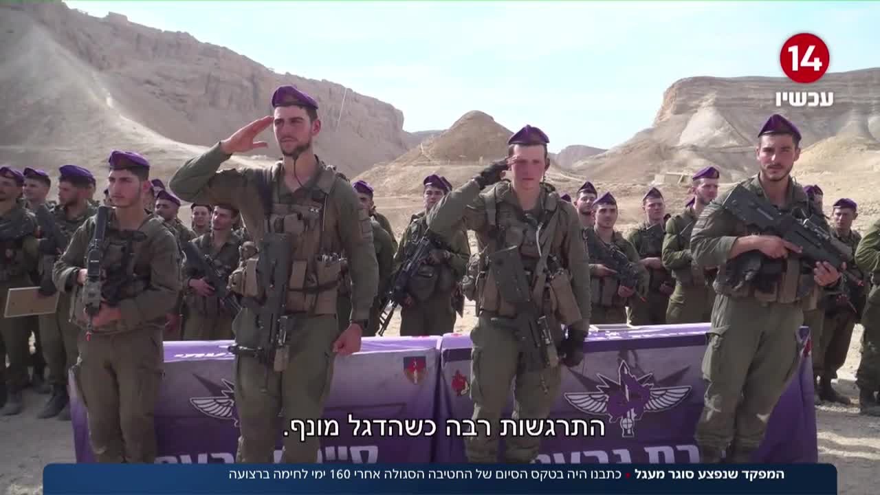 מרגש: טקס הסיום של חטיבת גבעתי אחרי 160 ימי לחימה