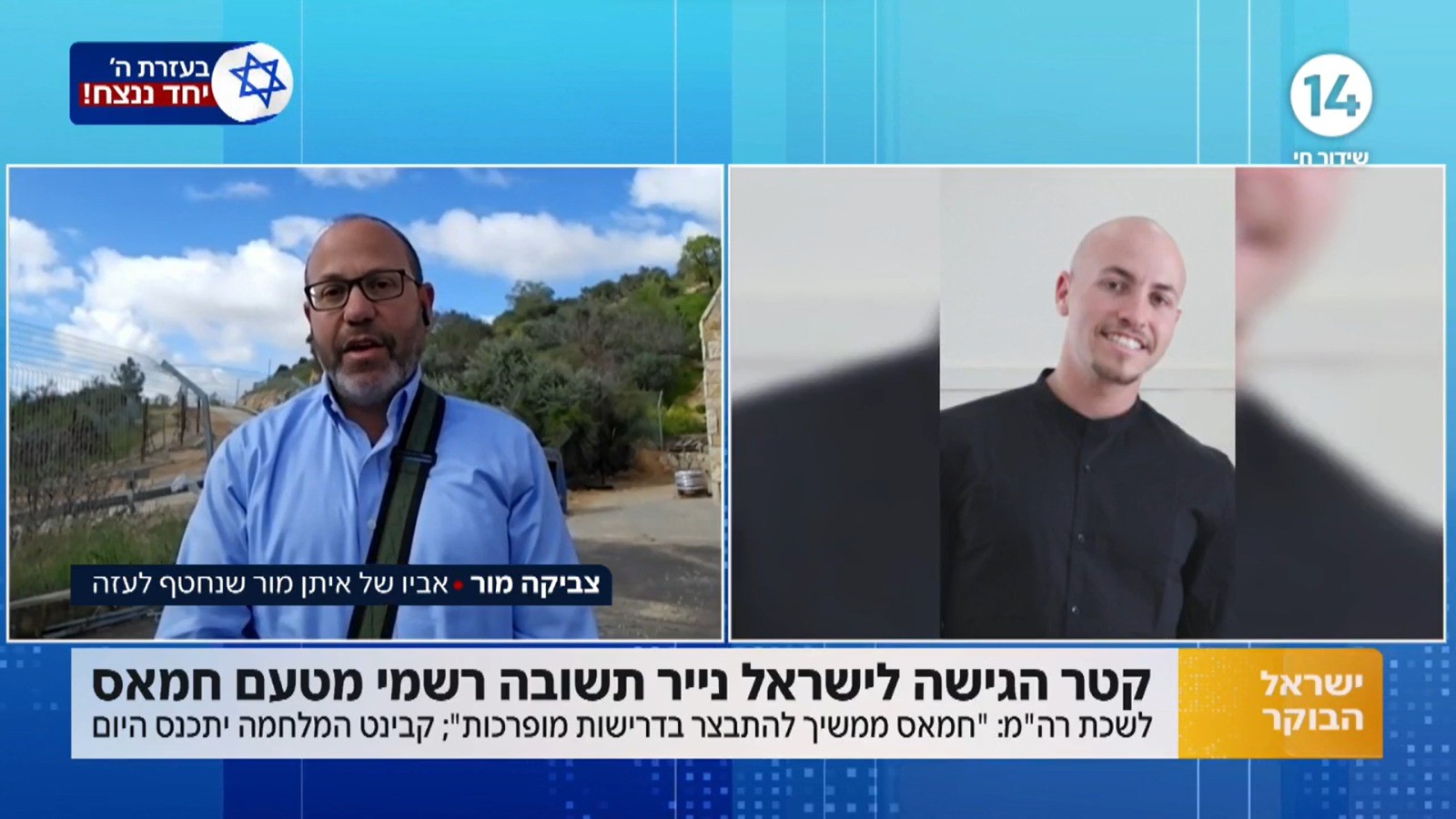 צביקה מור, אביו של איתן מור שנחטף ב-7 באוקטובר לרצועת עזה