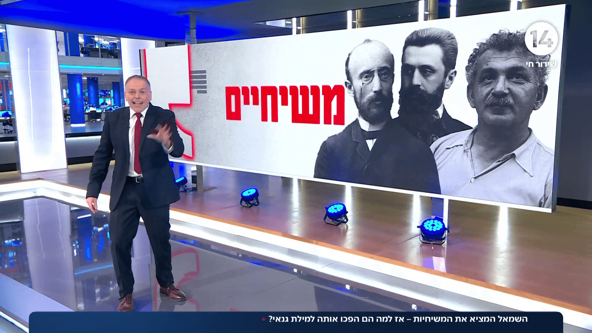 השמאל המציא את המשיחיות - אז למה הם הפכו אותה למילת גנאי?