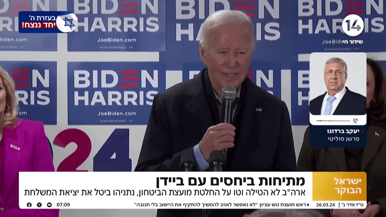 ברדוגו: "ממשל ביידן יקריב את ישראל אל מול מישיגן ונבדה"