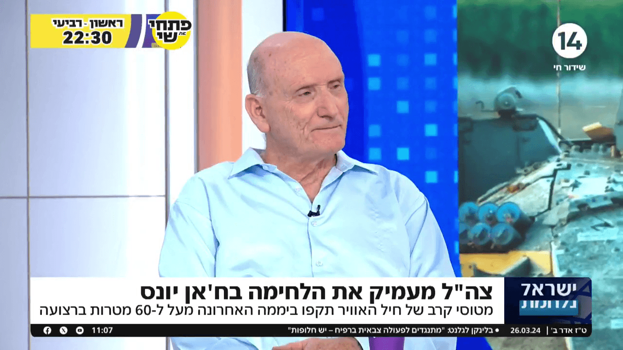 "איחרנו את המועד": האלוף במיל' יצחק בריק בריאיון