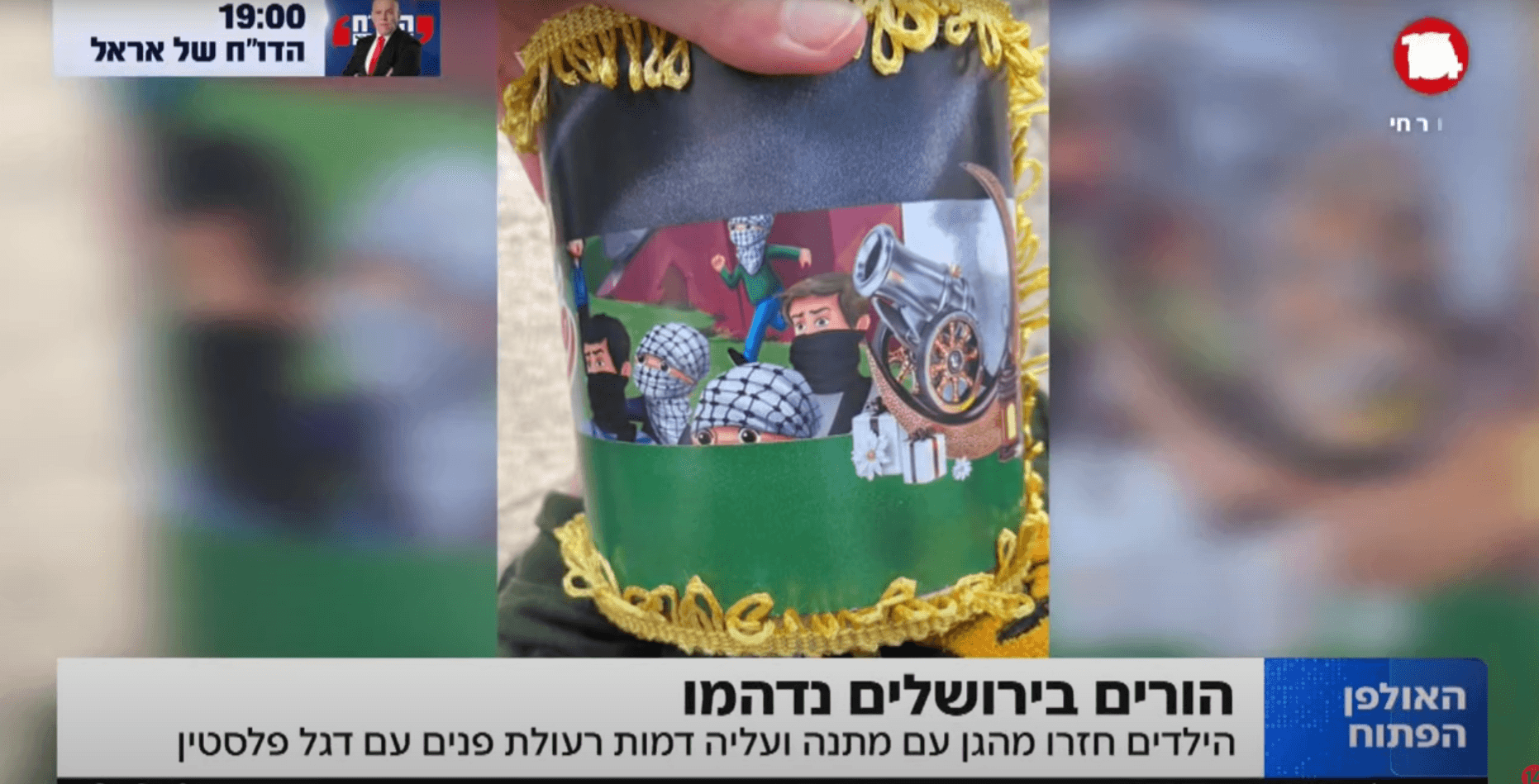 חינוך: חזרו מהגן עם תמונה של דמות רעולת פנים ודגל פלסטין