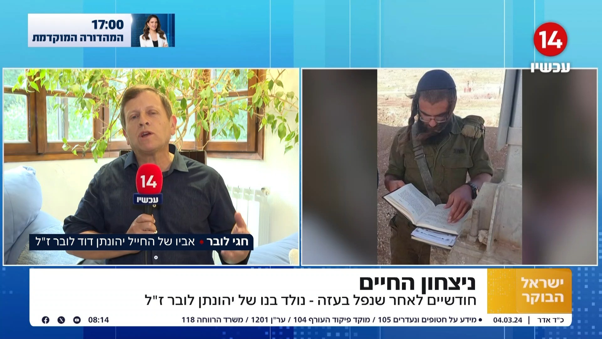 מרגש: חודשיים לאחר נפילתו - נולד בן ליהונתן לובר הי"ד