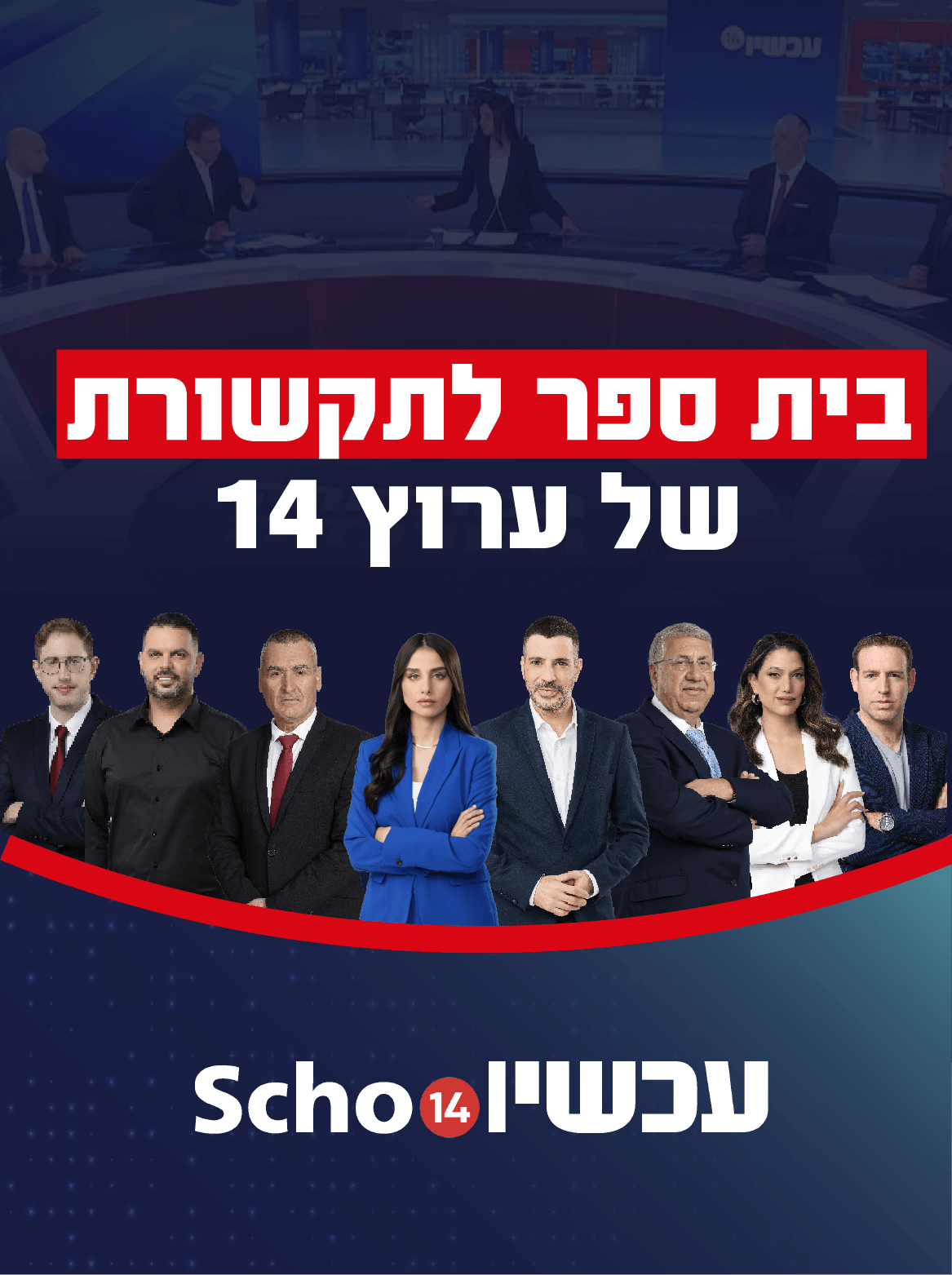 איך להפוך לאיש תקשורת ב-16 שבועות?
