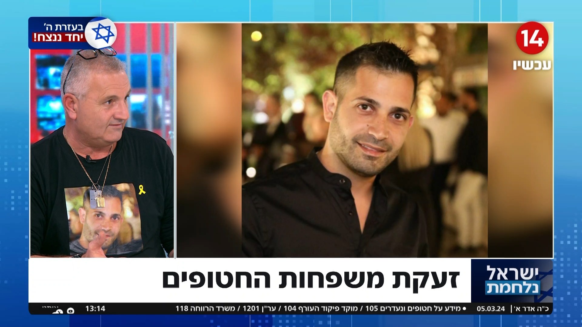 "כמו חלום בלהות": חמיו של אוריאל ברוך החטוף בעזה