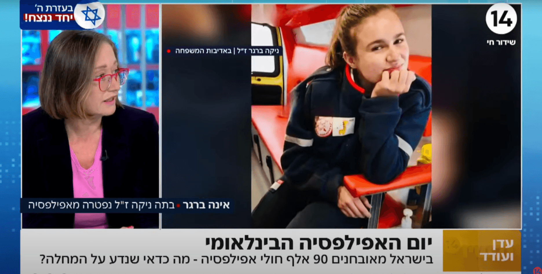 יום האפליפסיה הבינלאומי - מה כדאי שנדע על המחלה?