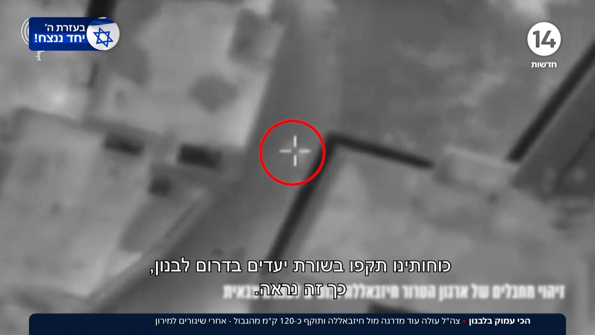 הכי עמוק בלבנון: צה"ל עולה מדרגה ותוקף כ-120 ק"מ מהגבול