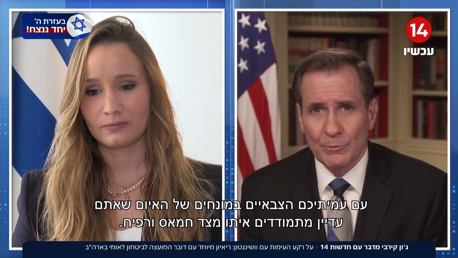 על רקע העימות - ג'ון קירבי לחדשות 14: "נמשיך לעמוד לצדכם"