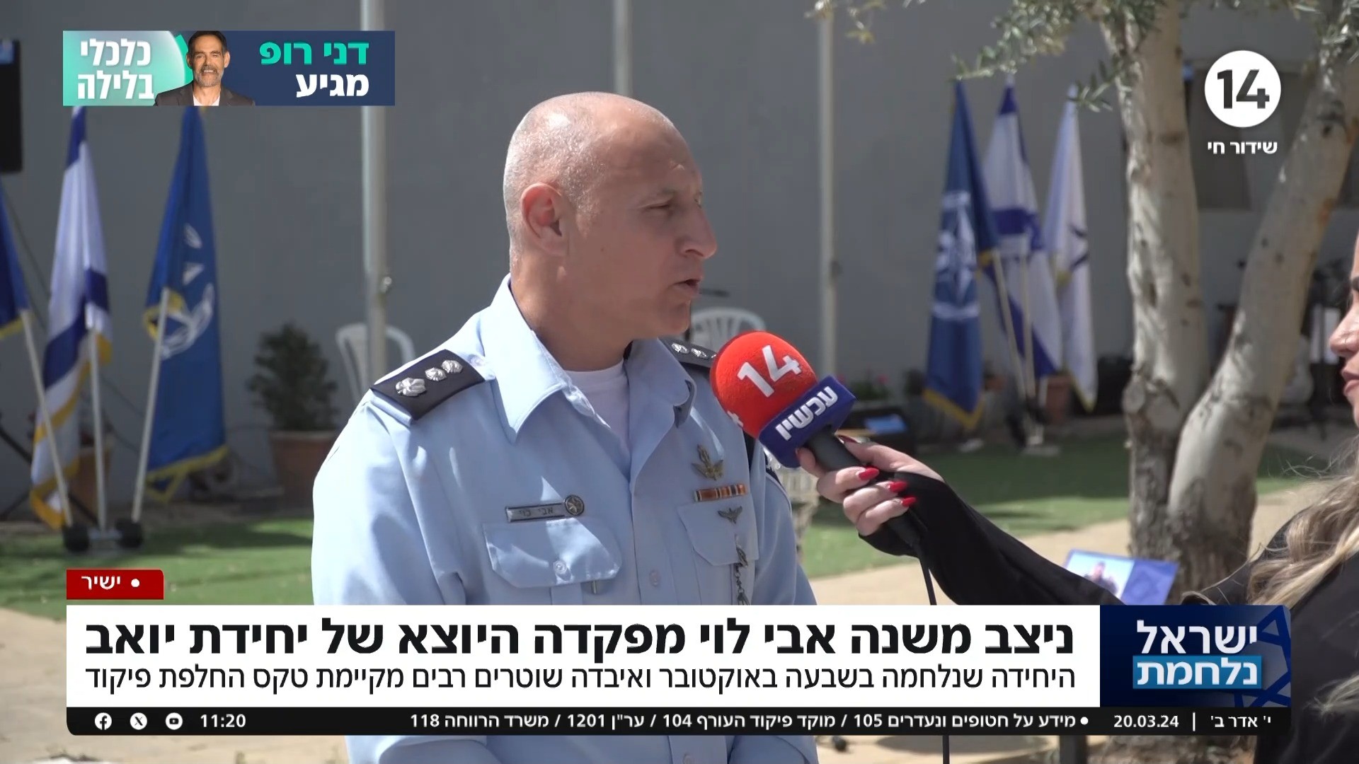בנוכחות המפכ"ל:יחידת יואב שלחמה ב-7.10 נפרדת ממפקדה אבי לוי