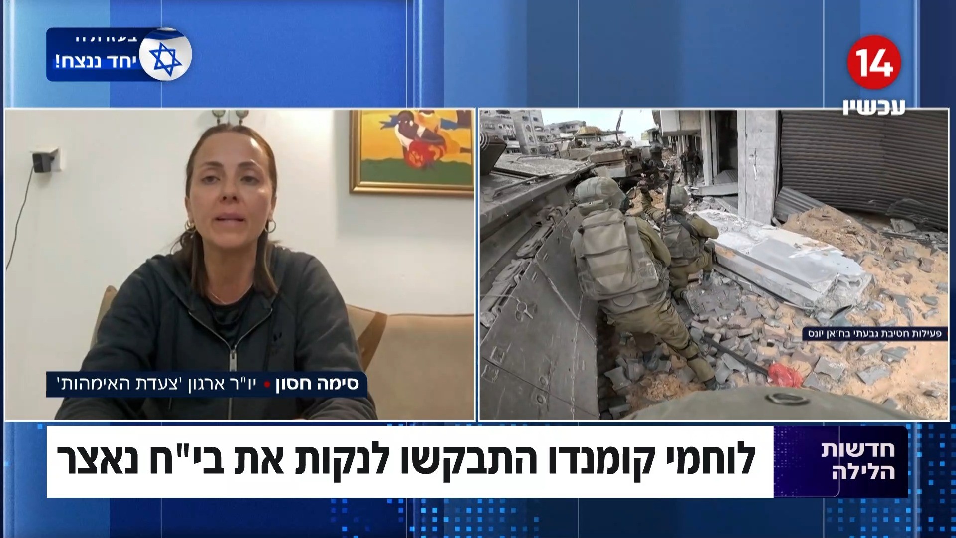 הזוי: לוחמי הקומנדו התבקשו לנקות את בית החולים נאצר