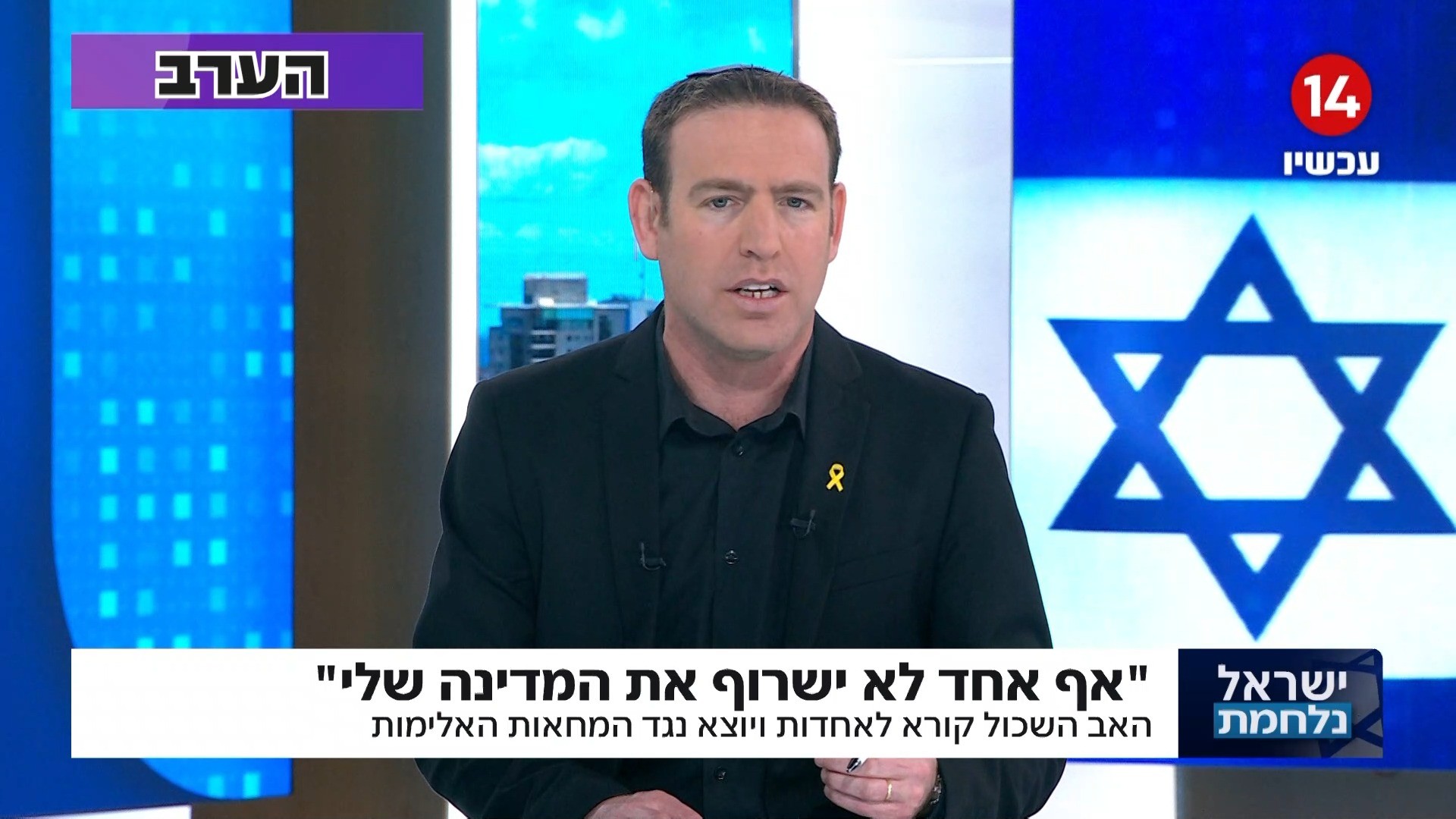 "אף אחד לא ישרוף את המדינה שלי": עידו על דברי האב השכול