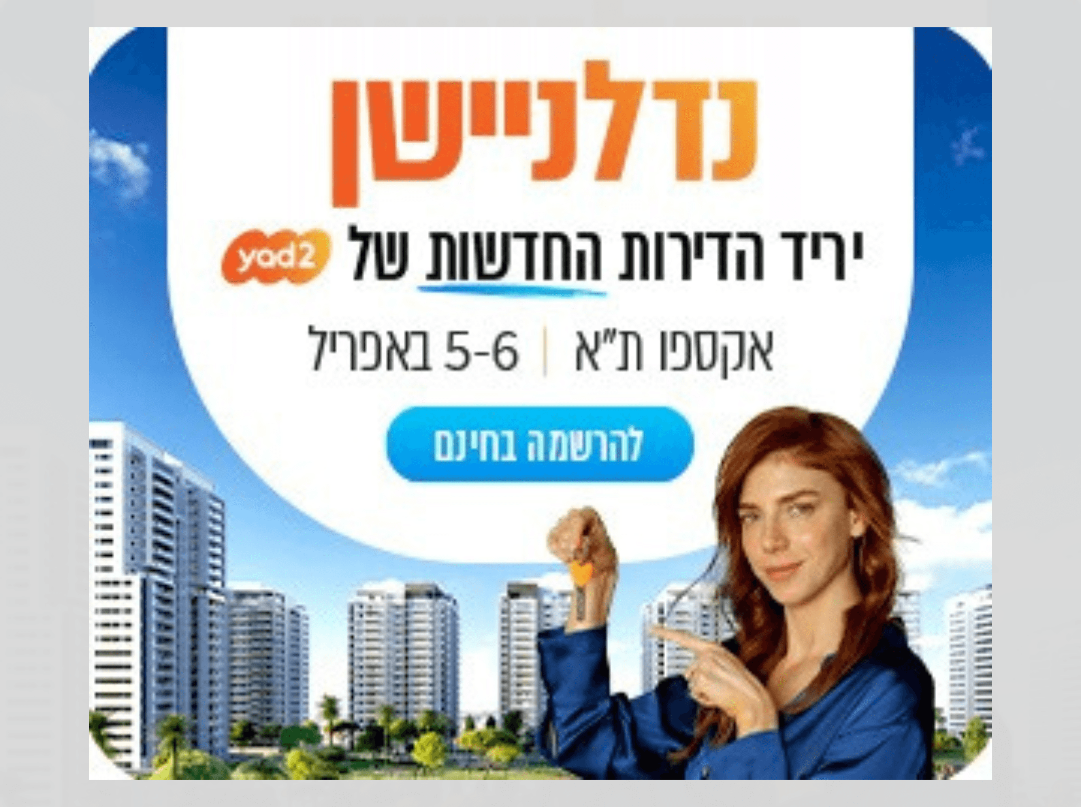 דירה חדשה מקבלן? מהרו להירשם ליריד הדירות של יד2!