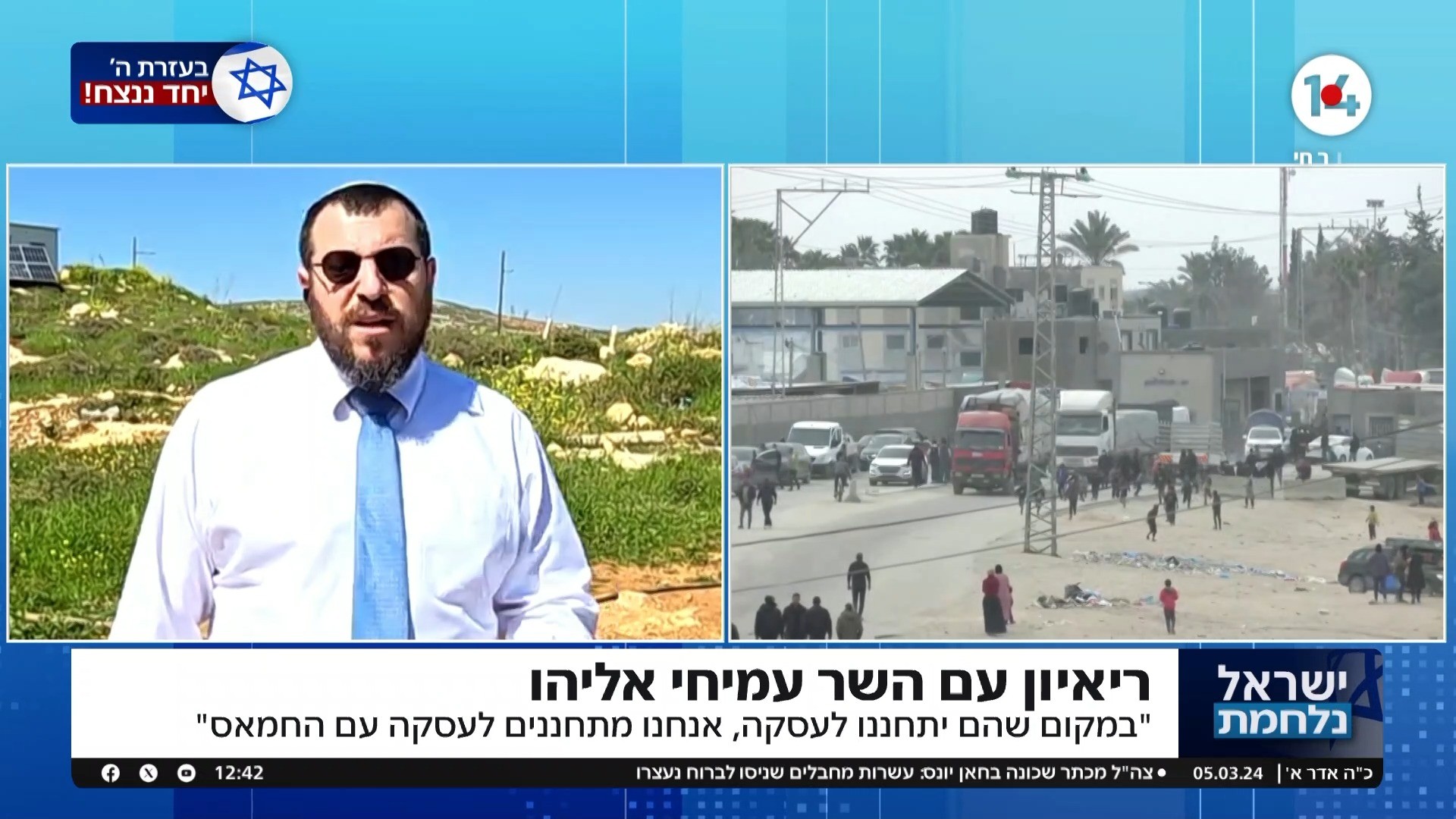"אני מרחם עליה": השר עמיחי אליהו נגד שקמה ברסלר