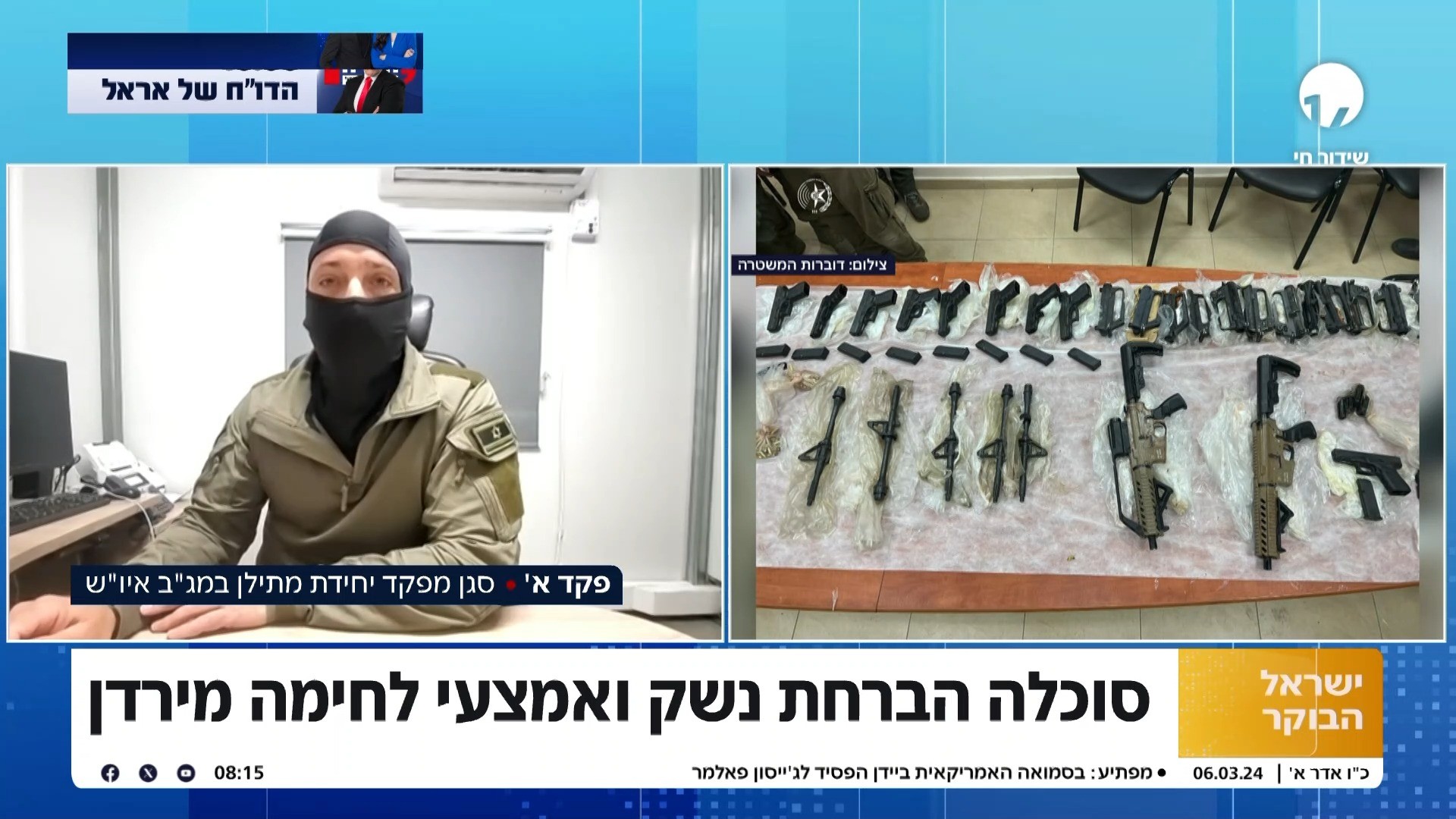 סוכלה הברחת נשק ואמצעי לחימה מירדן
