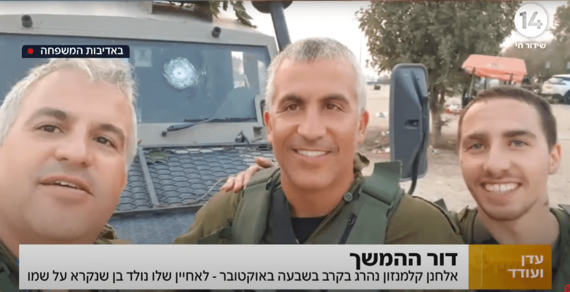 דור ההמשך: אלחנן קלמנזון הי"ד נפל בקרב - אחיינו נקרא על שמו