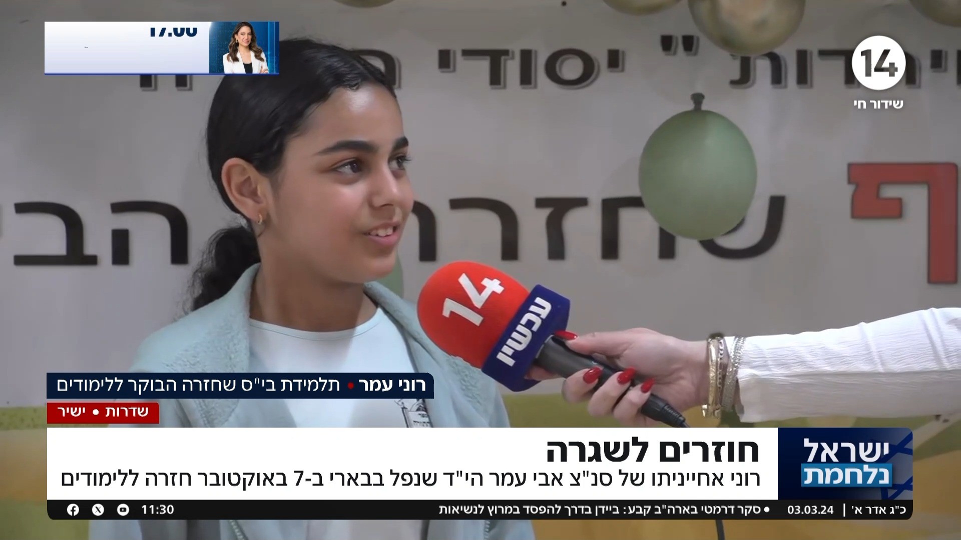 פירקה לנו את הלב: חזרה ללימודים וסיפרה בדמעות על הדוד שנפל