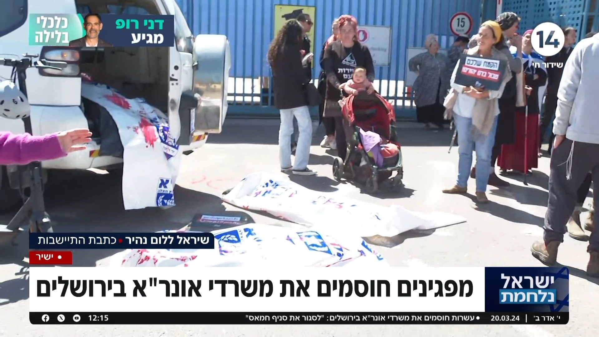 עשרות מפגינים מול משרדי אונר"א בירושלים: "אונרא היא חמאס"