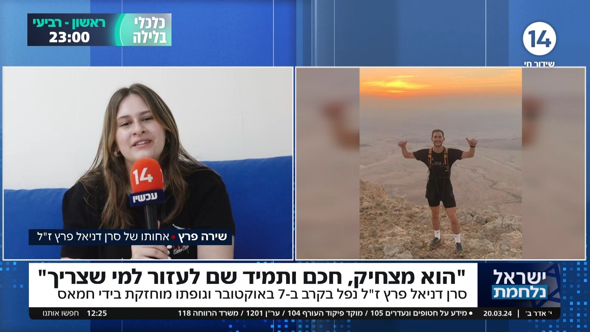 נפל בקרב וגופתו מוחזקת בשבי חמאס: סיפורו של דניאל פרץ הי"ד