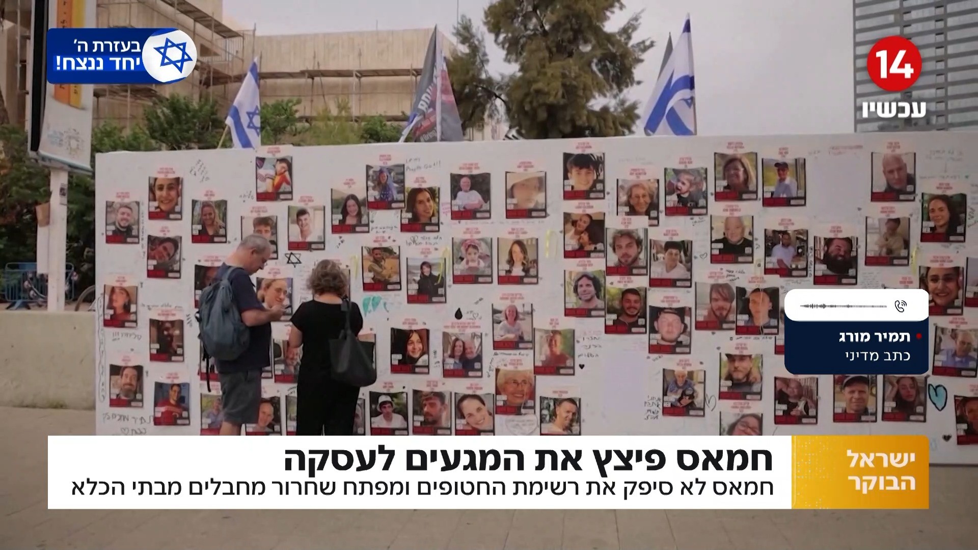 חמאס פוצץ את המגעים: ארגון הטרור לא סיפק את רשימת החטופים