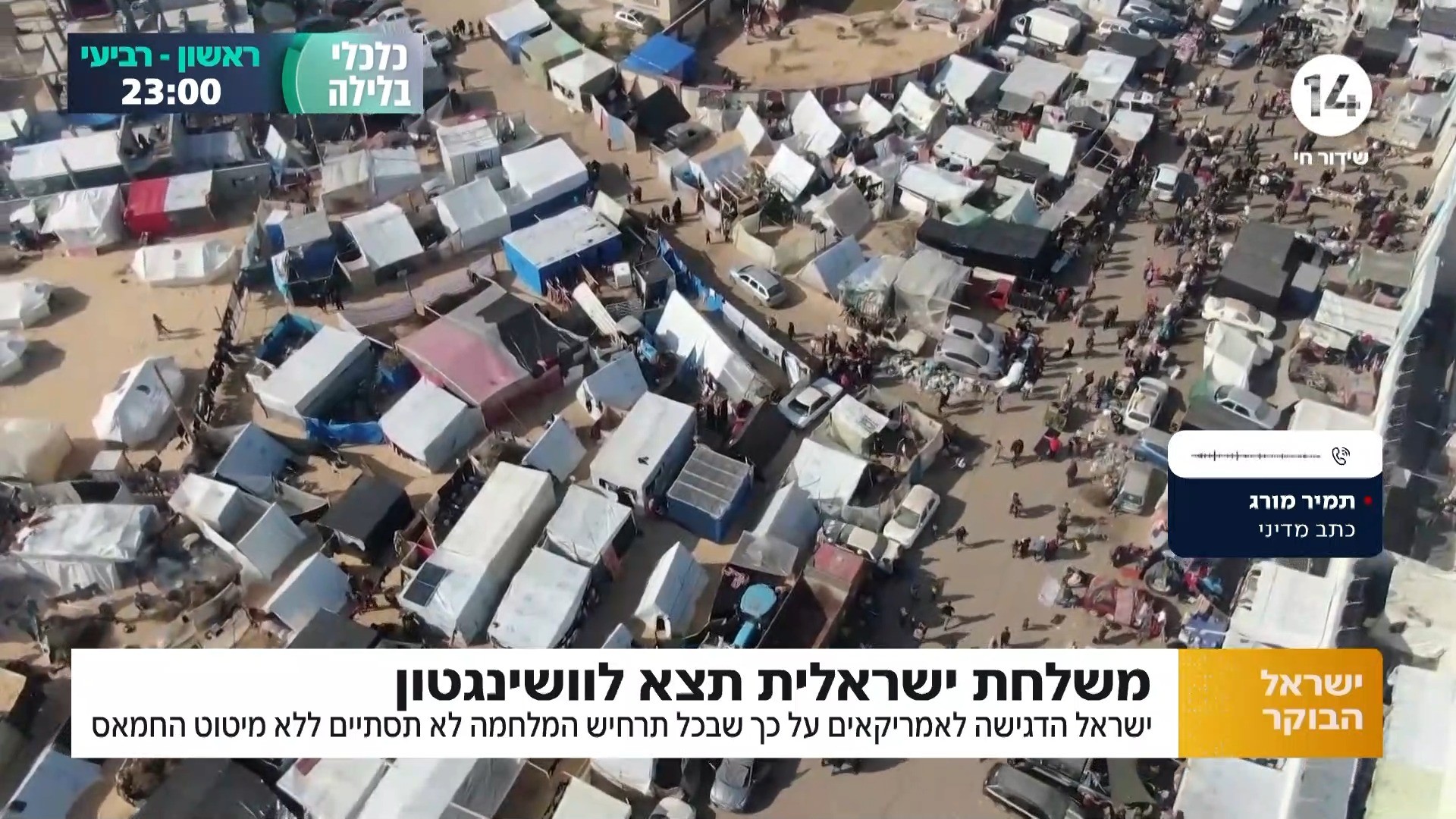 ישראל הדגישה לאמריקאים שהמלחמה לא תסתיים ללא מיטוט חמאס