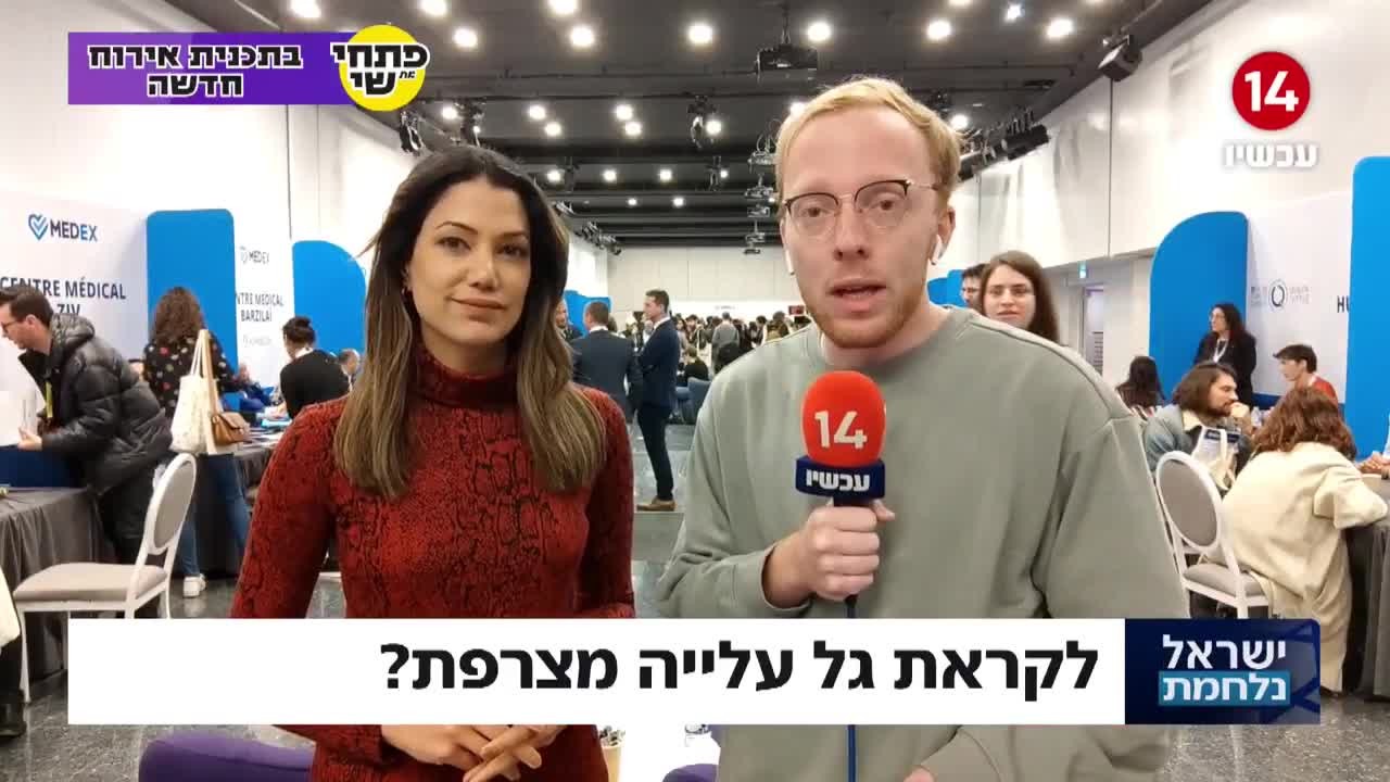 בצל המלחמה והאנטישמיות: כנס עידוד עלייה לרופאים נערך בפריז