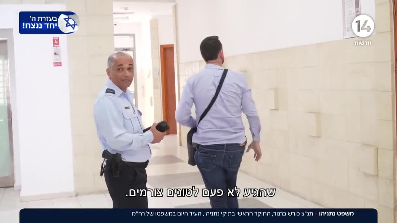 משפט נתניהו: ברנור החוקר הראשי בתיקי רה"מ, העיד היום בבימ"ש