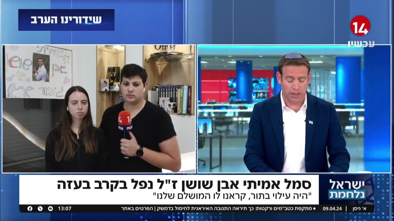 בת זוגתו של הלוחם שנפל בעזה: "דיברנו כבר על בית ומשפחה"