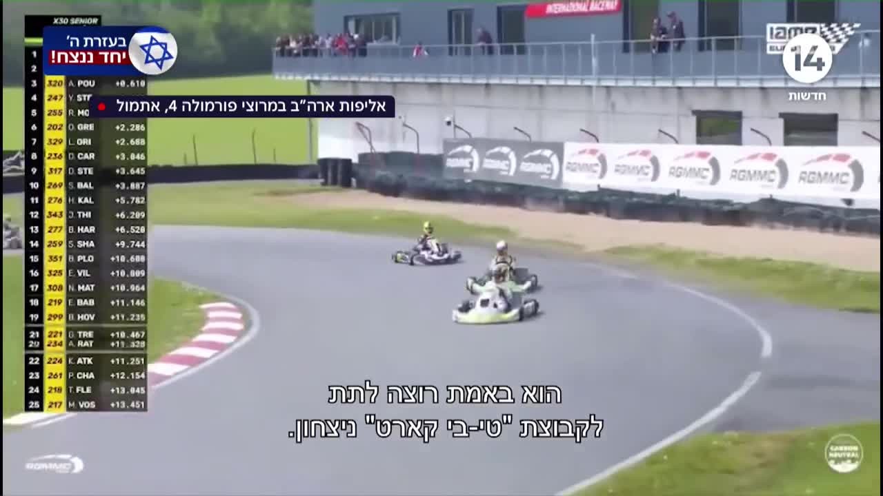 נהג מירוצים ישראלי עלה על הפודיום עם תמונות החטופים בקסדתו