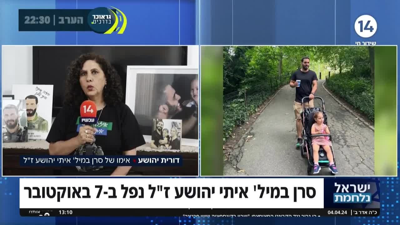אימו של הלוחם איתי יהושע ז"ל שנפל בקרב עם סיפור גבורתו