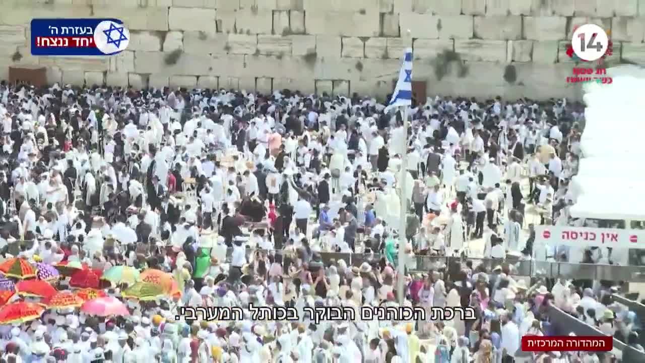 ברכת הכהנים בכותל המערבי: אלפים נשאו תפילה להשבת החטופים