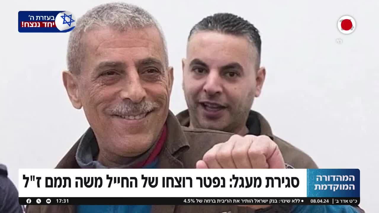 אחיינית רב"ט משה תמם ז"ל, על מות המחבל שהיה מעורב ברציחתו