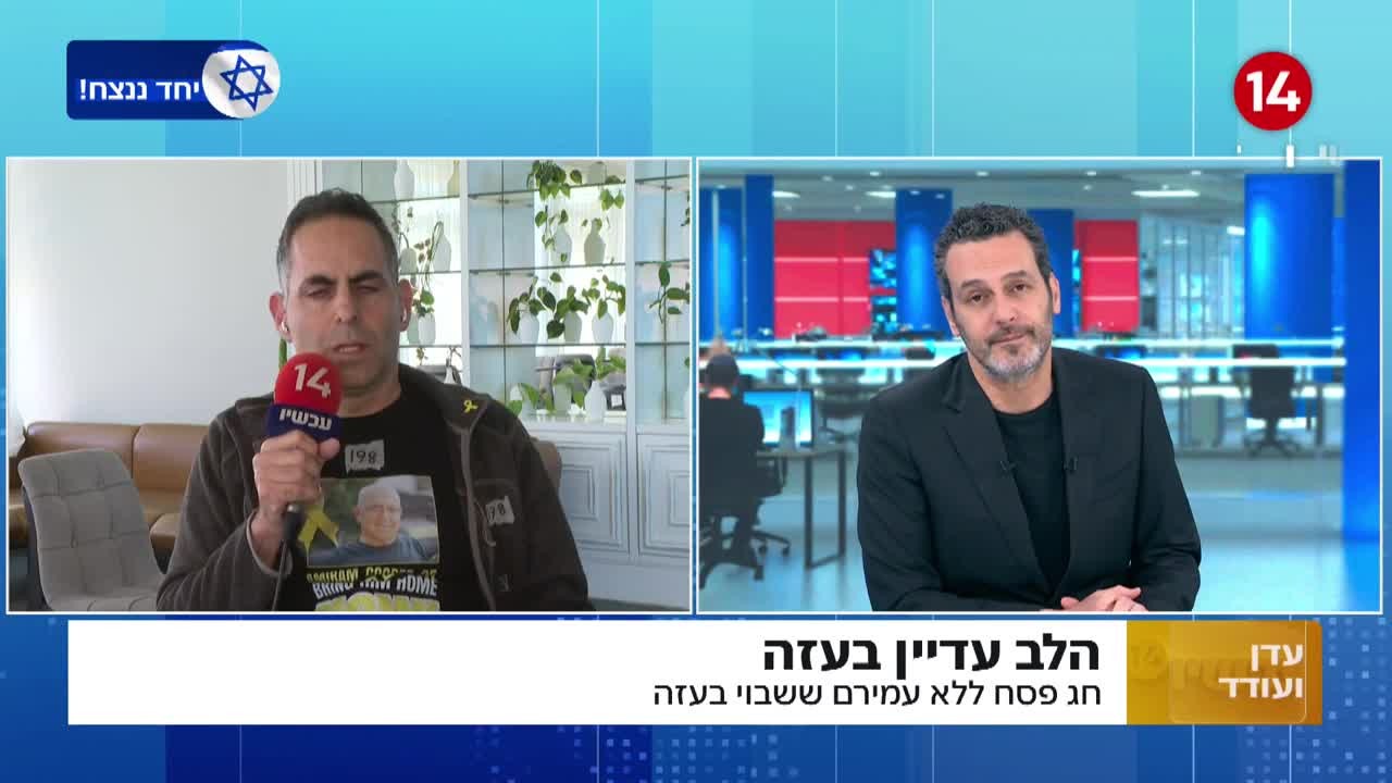 ליל הסדר בשבי חמאס: בנו של החטוף עמירם קופר בריאיון כואב