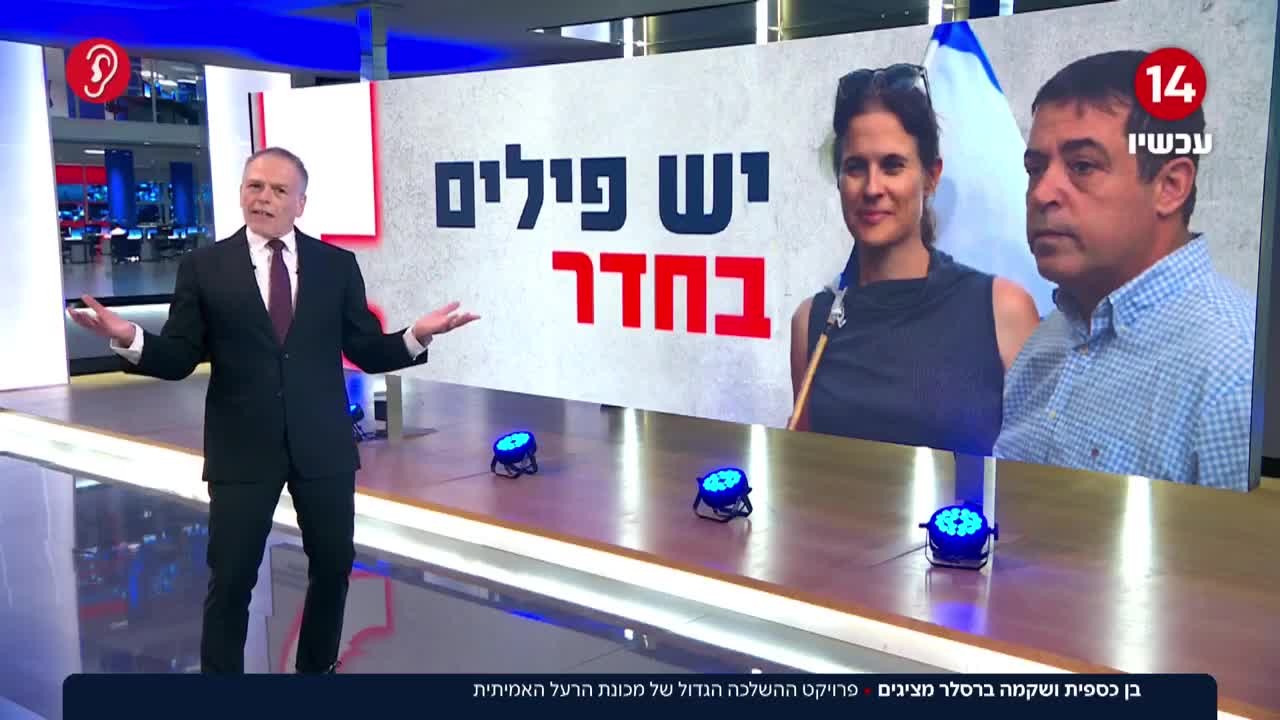 בן כספית ושקמה ברסלר: פרויקט ההשלכה של מכונת הרעל האמיתית
