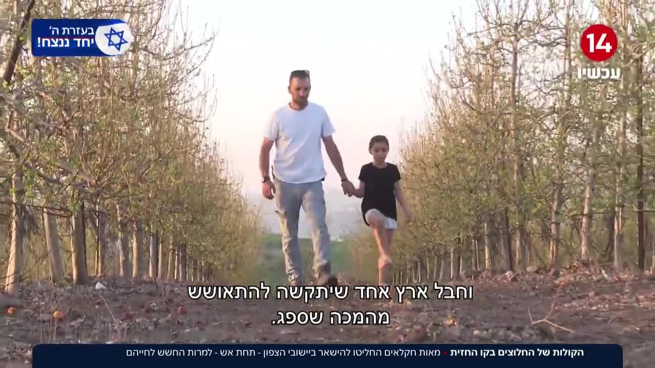 בקו החזית: החקלאים שהחליטו להישאר בצפון - למרות החשש לחייהם