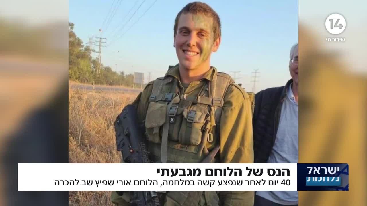40 יום לאחר שנפצע קשה בח'אן יונס - לוחם גבעתי שב להכרה